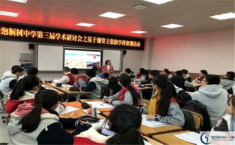 成都市泡桐樹中學高中平行班怎么樣？