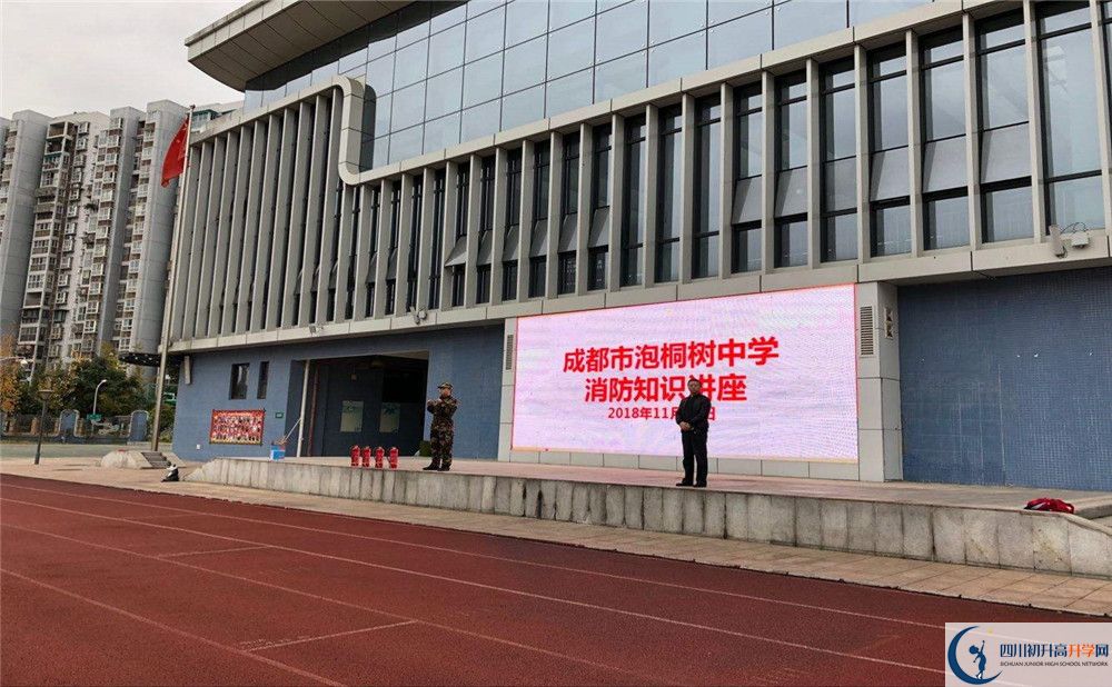成都市泡桐樹(shù)中學(xué)是私立收費(fèi)嗎？