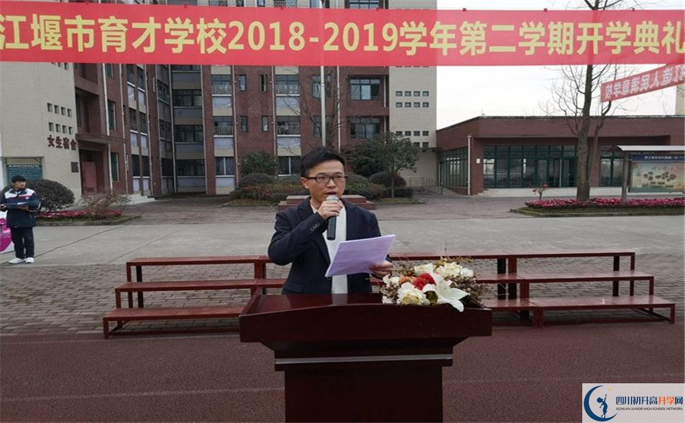 都江堰育才學校是私立收費嗎？