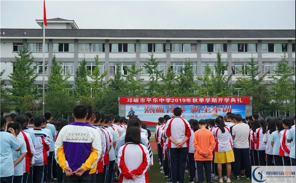 平樂(lè)中學(xué)是私立收費(fèi)嗎？
