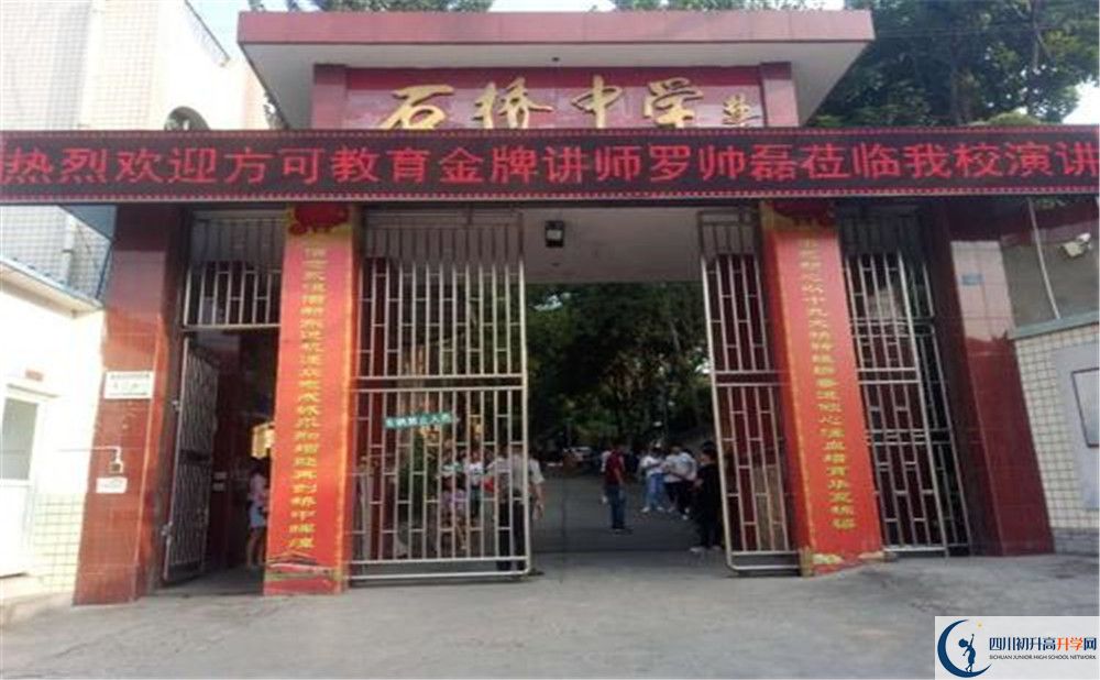 簡陽石橋中學(xué)是私立收費嗎？