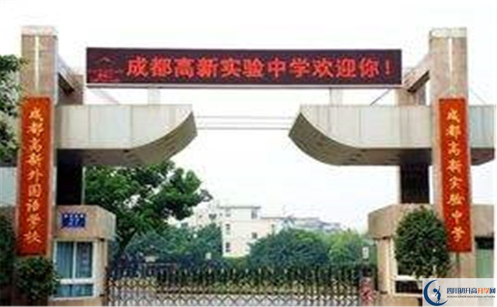 成都高新實(shí)驗(yàn)中學(xué)國際部怎么考？