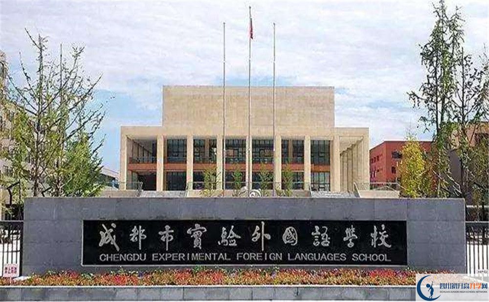 成都實驗外國語學(xué)校和成都七中誰好？