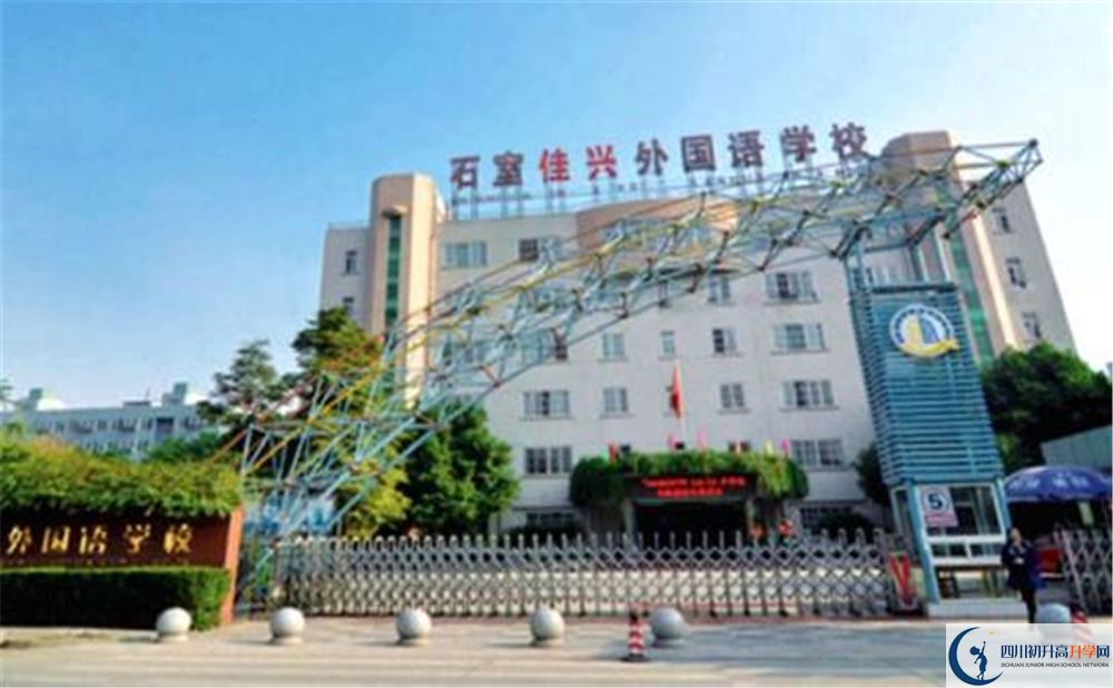 2020成都石室佳興外國(guó)語(yǔ)學(xué)校三診試題答案在哪看？