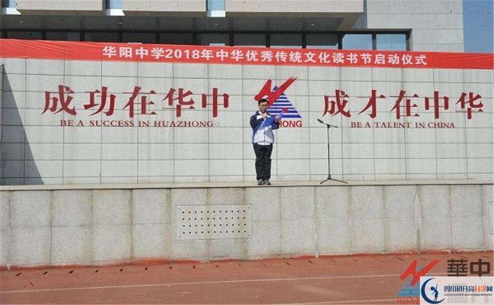 成都市華陽中學在校學生總?cè)藬?shù)是多少？