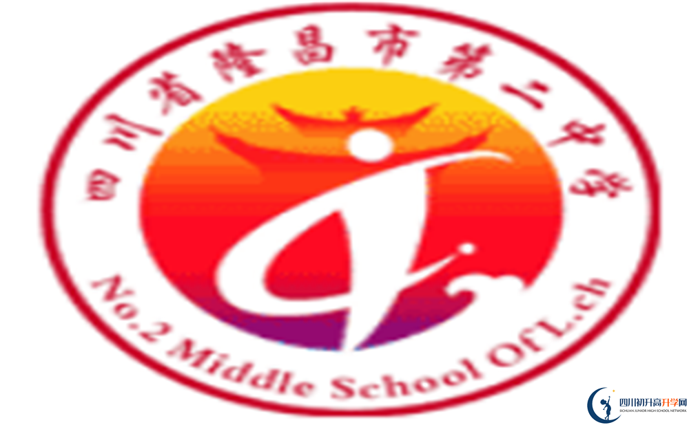 隆昌二中?；?png