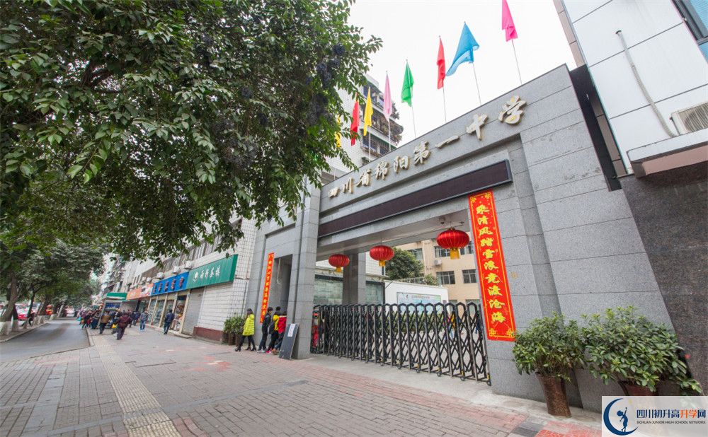 綿陽第一中學2020年中考錄取分數(shù)線是多少？