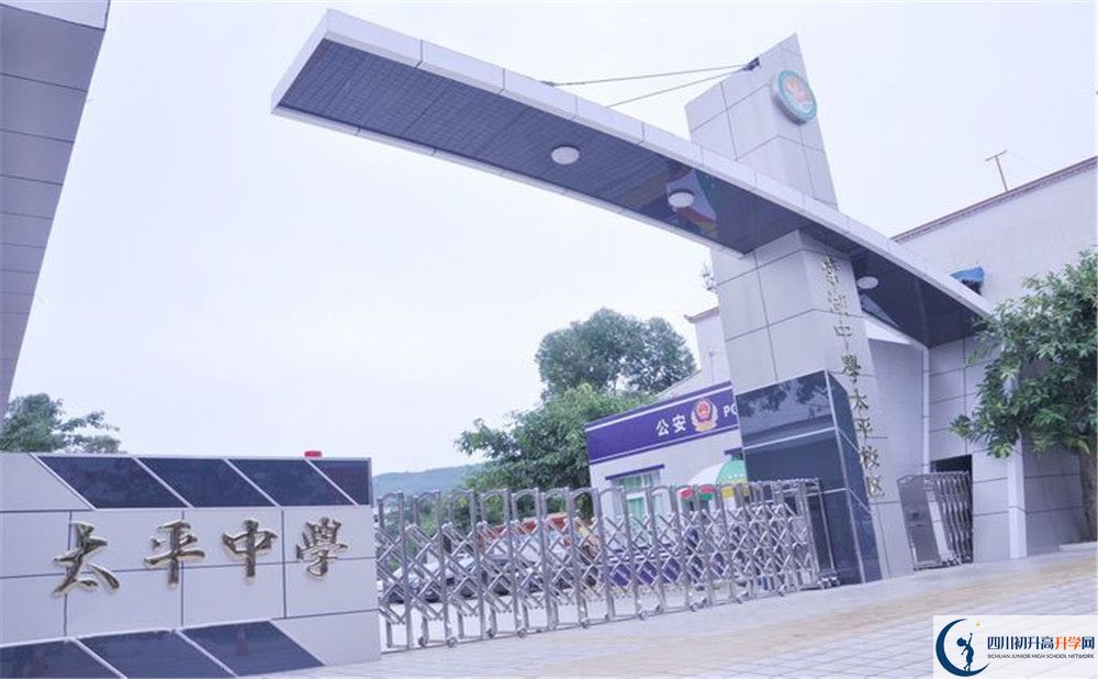 關(guān)于成都市太平中學(xué)2020年招生簡章（含統(tǒng)招、調(diào)招)