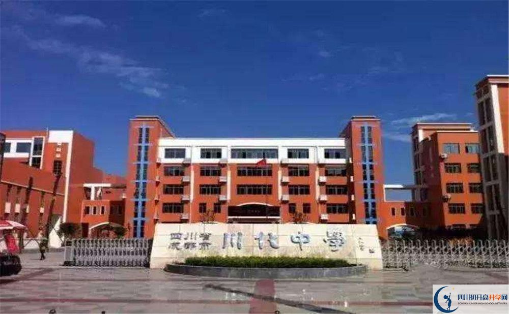 關(guān)于川化中學2020年招生計劃含統(tǒng)招、調(diào)招、指標到校生等）