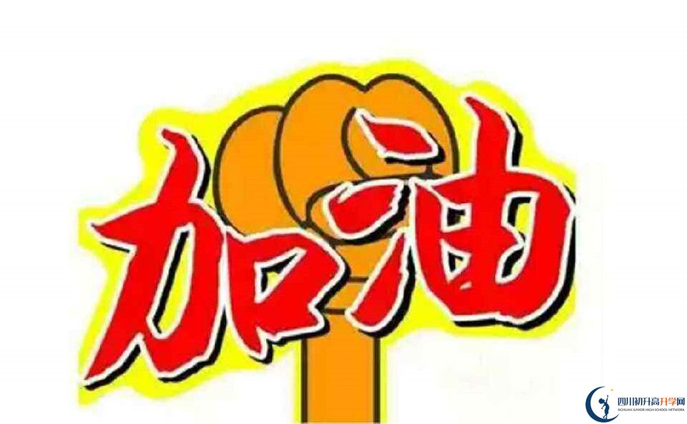 2020北師大成都實(shí)驗(yàn)中學(xué)中考錄取時(shí)間怎么調(diào)整？