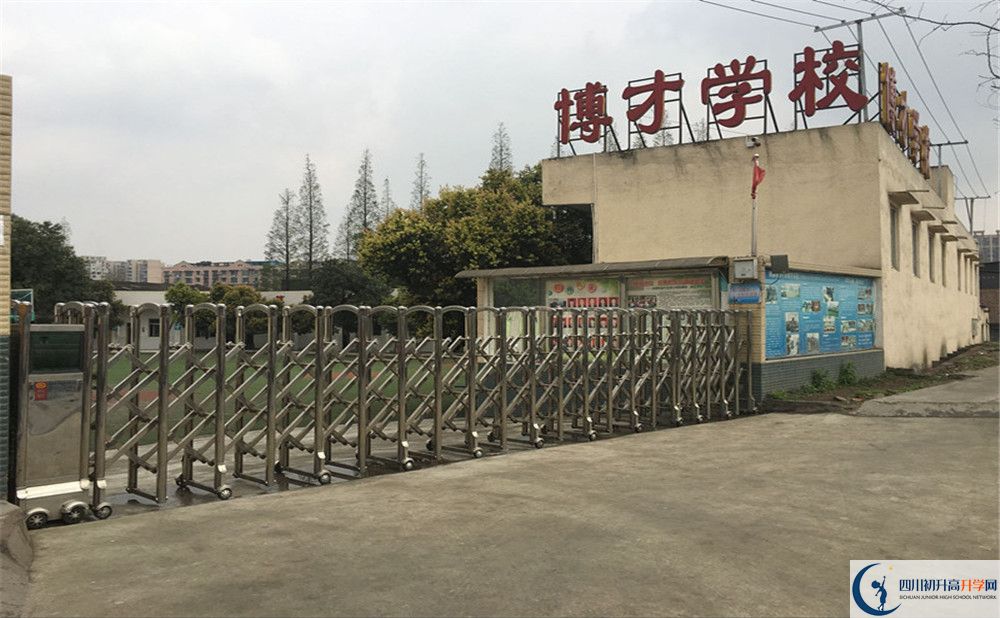 金牛區(qū)博才學(xué)校初升高招生政策是什么？