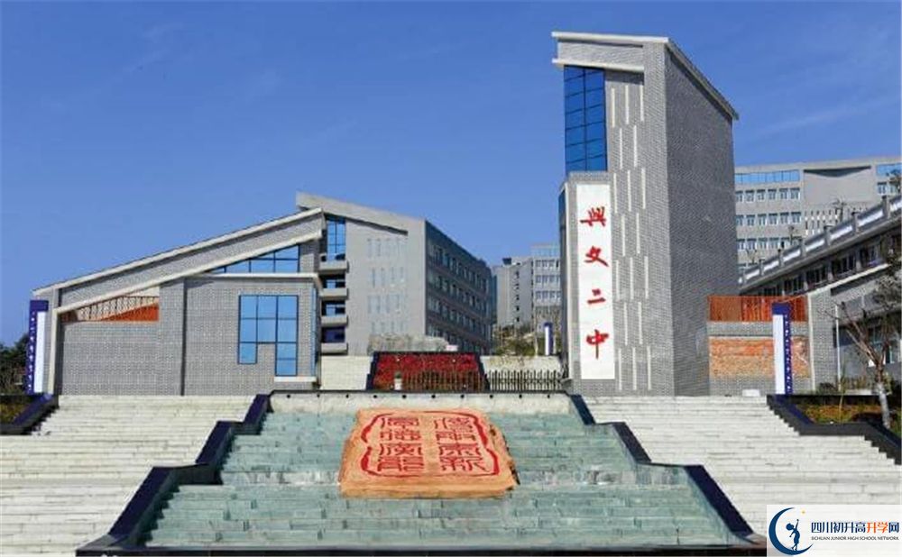 興文第二中學(xué)今年的錄取條件是否有變化？