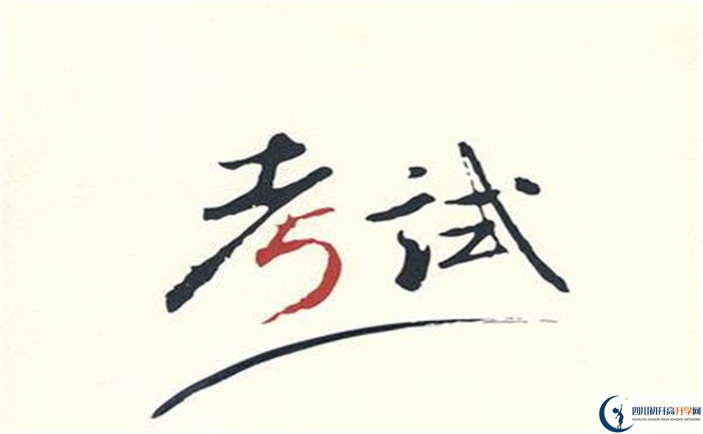 資中縣第一中學(xué)今年招生時(shí)間安排，有什么變化？