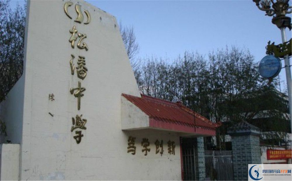 松潘中學(xué)高一分班嗎？