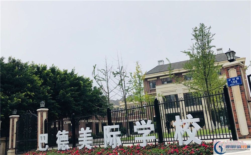 成都市新都區(qū)巴德美際學(xué)校高一分班嗎？