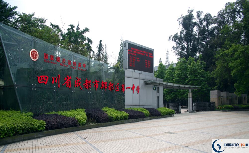 郫縣一中升學率高不高？