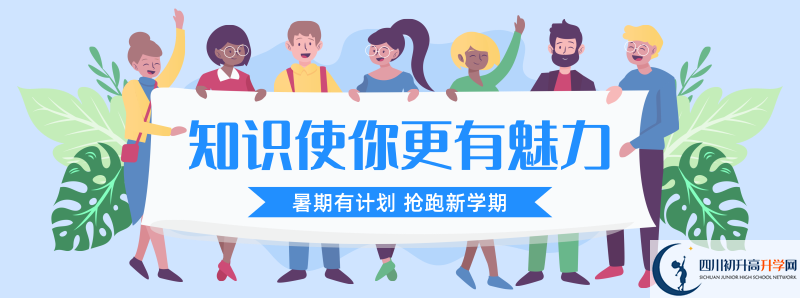 2021年成都文武學(xué)校招生計(jì)劃是怎樣的？