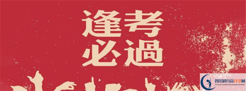 2021年八一聚源高級中學(xué)升學(xué)率高不高？