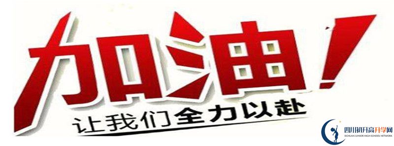 2021年綿陽南山中學(xué)怎么樣？