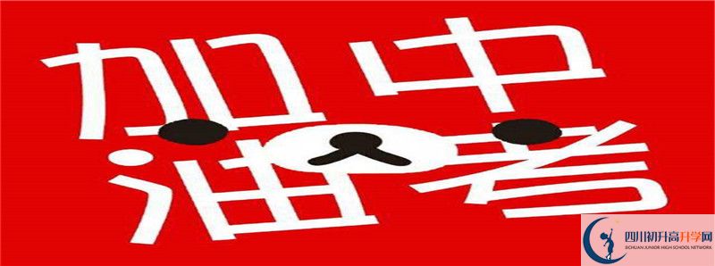 2021年瀘州中考報名條件是什么？