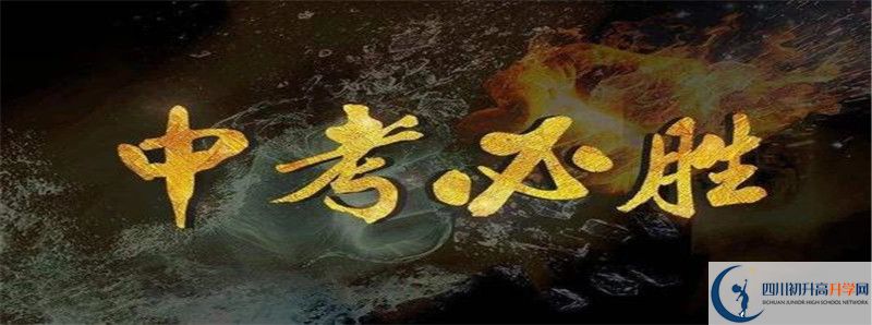 2021年開江縣普安中學(xué)的高中住宿怎么樣？