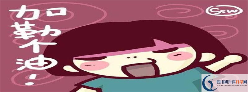 2021年資陽外國語學(xué)校初升高招生政策是什么？