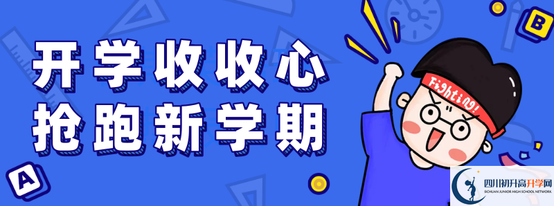 2021年南充安平中學初升高招生政策是什么？