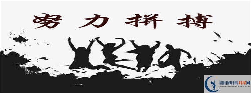 2021年達州行知中學(xué)初升高招生政策是什么？