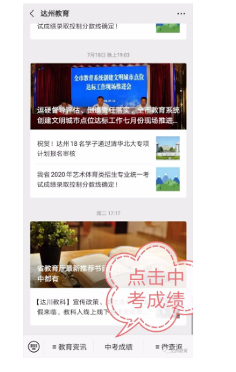 達州2021年中考分數什么時候可以查到？