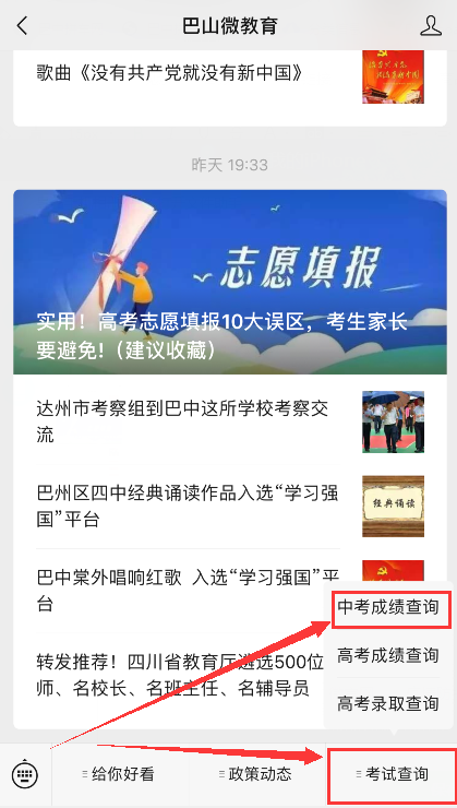 巴中2021年中考分?jǐn)?shù)什么時(shí)候可以查到？
