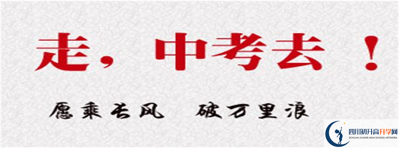 2021年中考考多少分能上郫縣四中？
