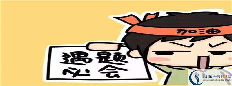 眉山思蒙高級中學(xué)怎么樣，好嗎？