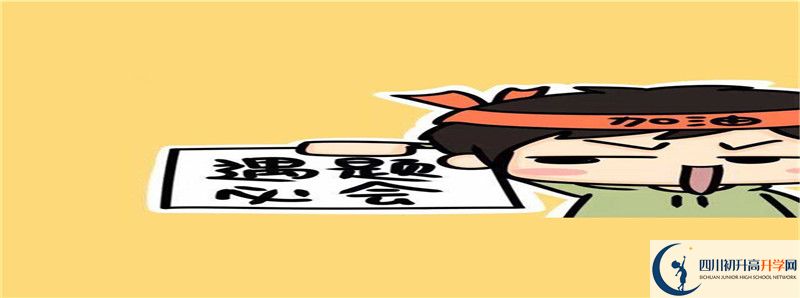 2021年三臺中學(xué)招生條件有何變化？