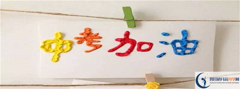 綿陽中考落榜怎樣上普高？