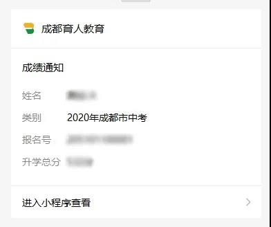 成都如何查詢中考成績？