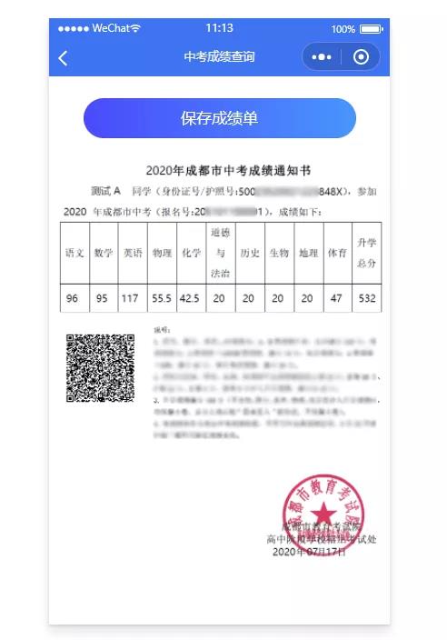 成都如何查詢中考成績？