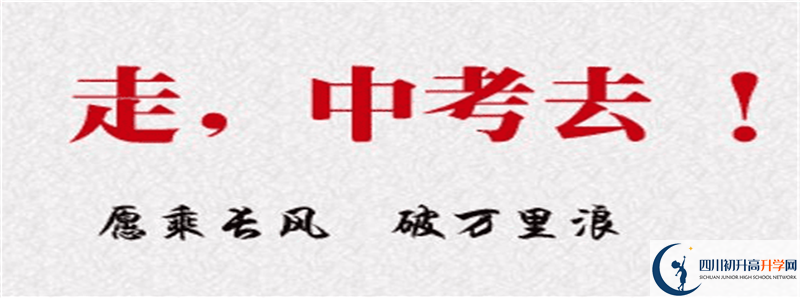中考差點(diǎn)分怎么進(jìn)四川漢源縣第一中學(xué)？