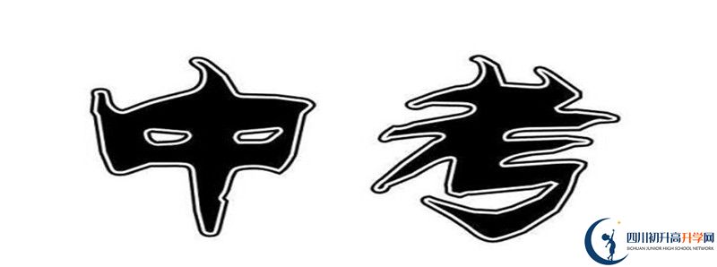 中考差點(diǎn)分怎么進(jìn)劍州中學(xué)？