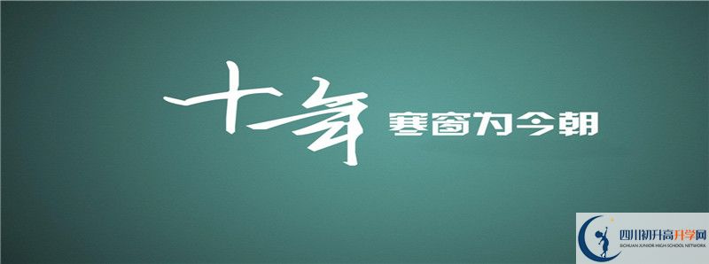 中考差點(diǎn)分怎么進(jìn)蒼溪城郊中學(xué)？