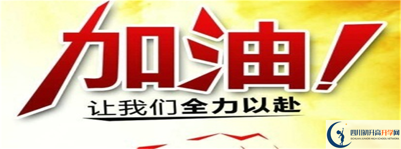 中考差點分怎么進攀枝花市第三高級中學校？