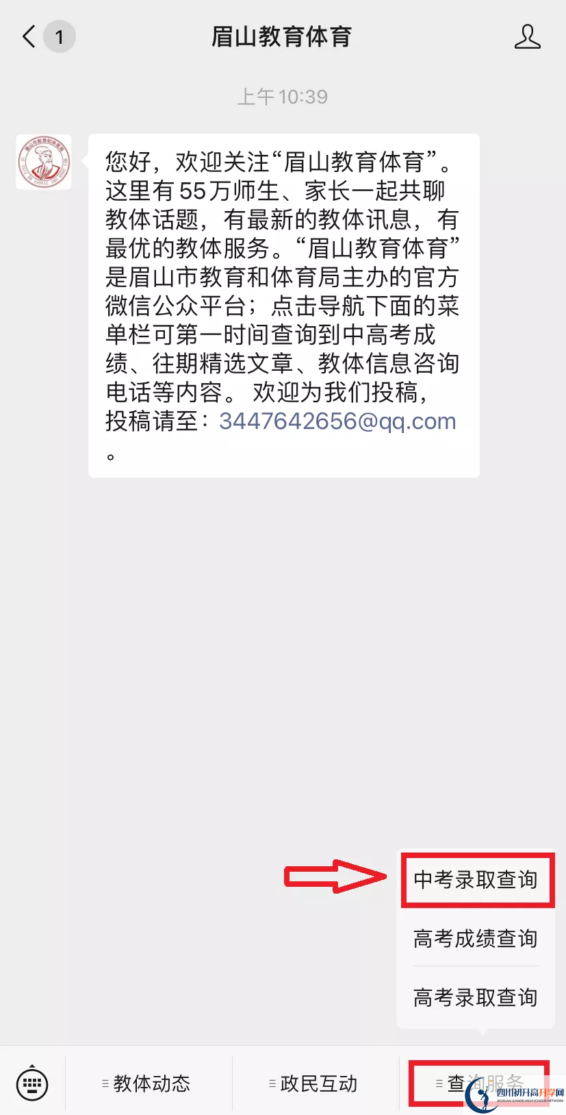 眉山2021年中考錄取結(jié)果查詢(xún)時(shí)間是多久？