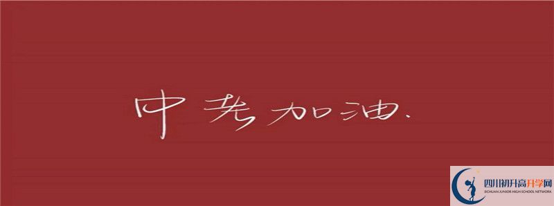 綿陽普明中學(xué)2021高一開學(xué)時(shí)間是多久？