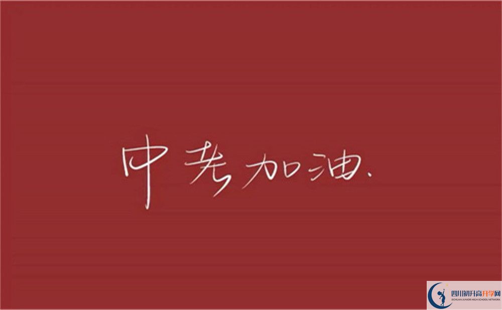 自貢市四川省自貢市江姐中學(xué)網(wǎng)址是什么？
