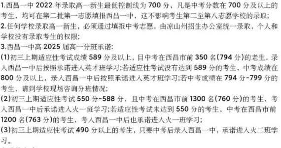涼山州西昌市第一中學(xué)2023年招生條件是什么？
