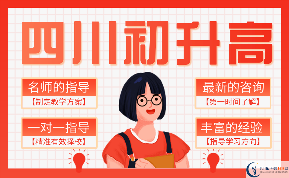 自貢市第十四中學(xué)校2021年招生對(duì)象、報(bào)名要求