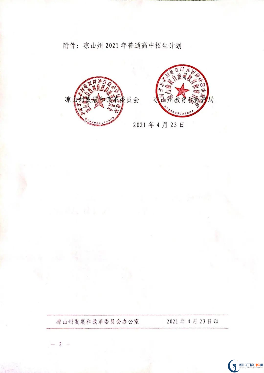 2022年涼山州中考錄取比例是多少？